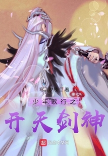 歌行之開天劍神