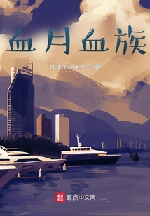 血月血族