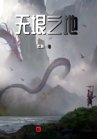 無垠之地在線閱讀