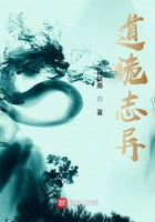 道詭志異在線閱讀