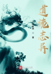 道詭志異