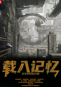 載入記憶
