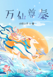 万仙尊秦