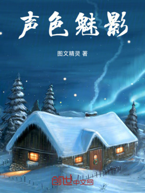 声色魅影在线阅读