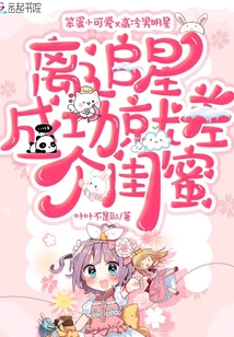 離追星成功就差一個閨蜜