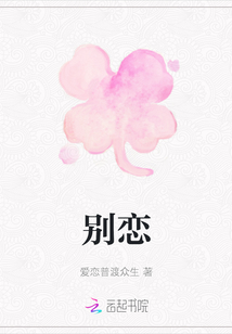 別戀