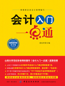 會計入門一點通(第3版)
