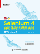 Selenium 4自动化测试项目实战：基于Python 3在线阅读