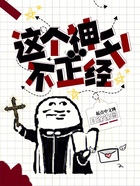 这个神父不正经在线阅读