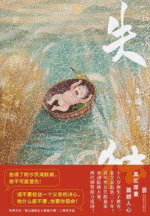 失独