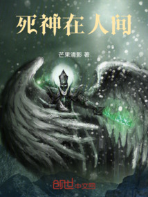 死神在人間