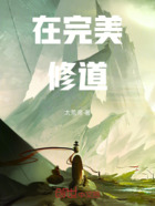 在完美修道