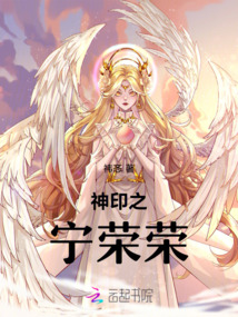 神印之寧榮榮