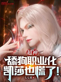 超神：舔狗職業(yè)化，凱莎也慌了！