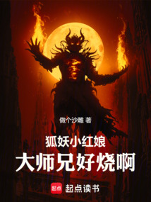 狐妖小红娘:大师兄玩的一手好火