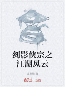剑影侠宗之江湖风云