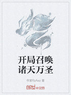 开局召唤诸天万圣在线阅读