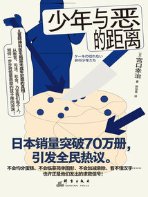 少年與惡的距離