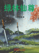 绿林仙尊在线阅读
