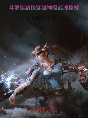 斗罗：猪猪侠穿越，神级武魂棒棒在线阅读