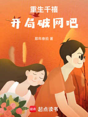 重生千禧开局破网吧在线阅读