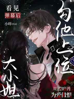 穿成娇软女配,清冷校草夜夜睡不着在线阅读