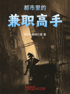 都市里的兼职高手在线阅读