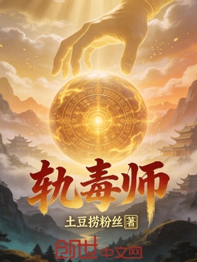 立志成为序轨师天花板在线阅读