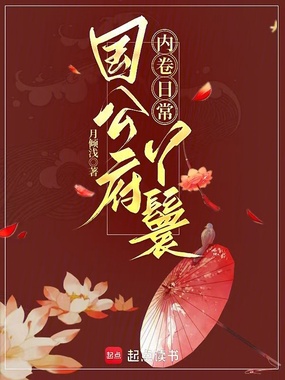 国公府丫鬟内卷日常在线阅读