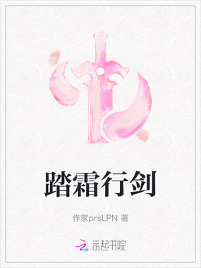 踏霜行剑在线阅读