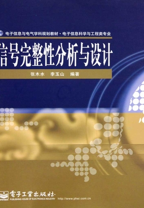 信号完整性分析与设计最新章节-信号完整性分析与设计最新章节无弹窗全文阅读-QQ阅读女生网