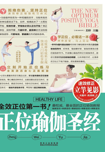 正位瑜伽圣經(jīng)