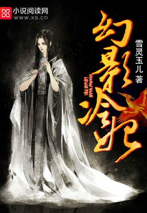 幻影冷妃