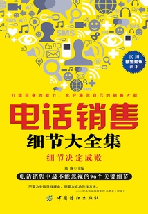 銷售細節大全集