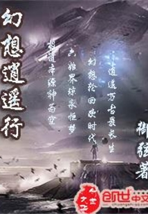 幻想逍遥行
