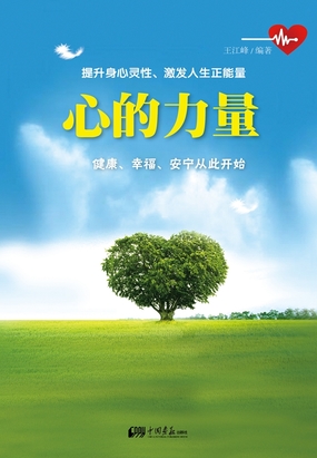 修炼内心的强大力量:活出真自我,淡定从容间