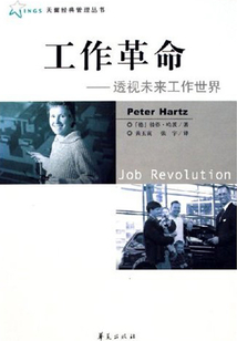 工作革命：透視未來工作世界