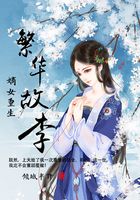 嫡女重生：繁華故李在線閱讀