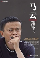 马云:别让没野心毁了你在线阅读