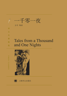一千零一夜(译文名著精选)