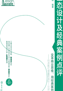 生態設計及經典案例點評