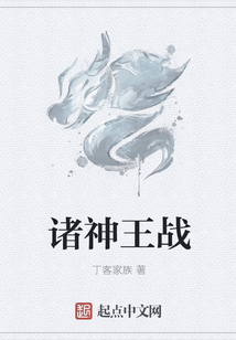 諸神王戰