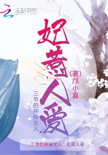 妃惹人愛:邪君追不停