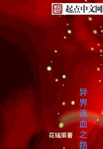 異界流血之路