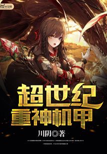 超世紀重神機甲