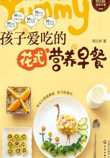 孩子愛吃的花式營養早餐