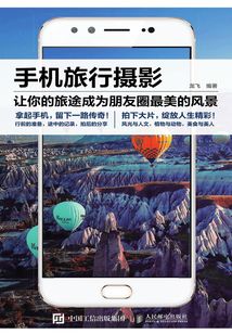 手機旅行攝影