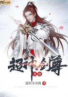 超神劍尊系統(tǒng)在線閱讀