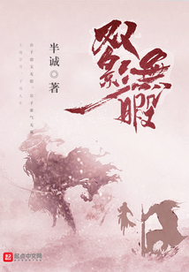 雙影無暇