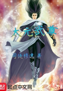 太元武尊